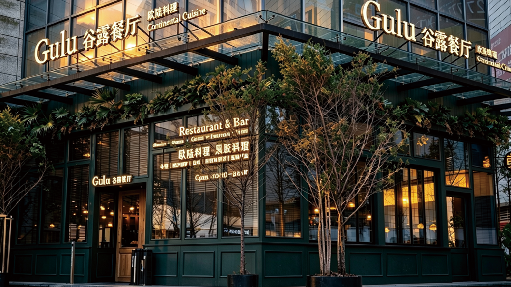 Gulu exterior